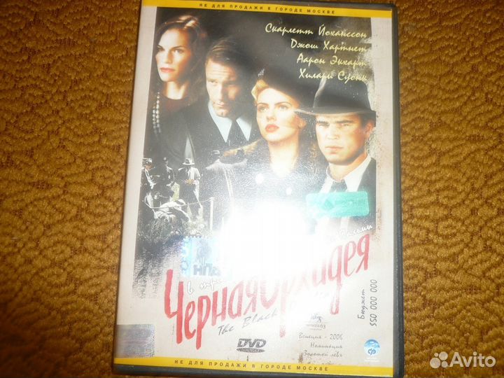 Фильм Черная Орхидея