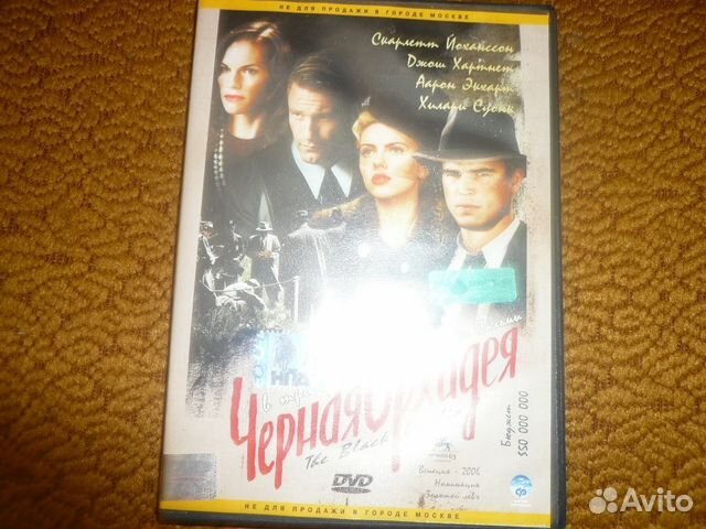 Фильм Черная Орхидея