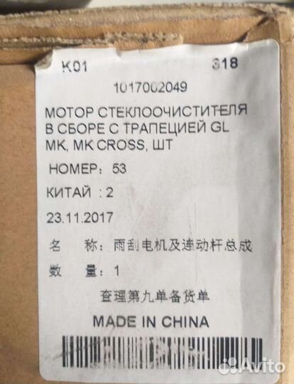 Мотор стеклоочистителя в сборе с трапецией GL