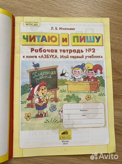 Рабочая тетрадь Читаю и пишу 2 части Л.В.Тгнатьева