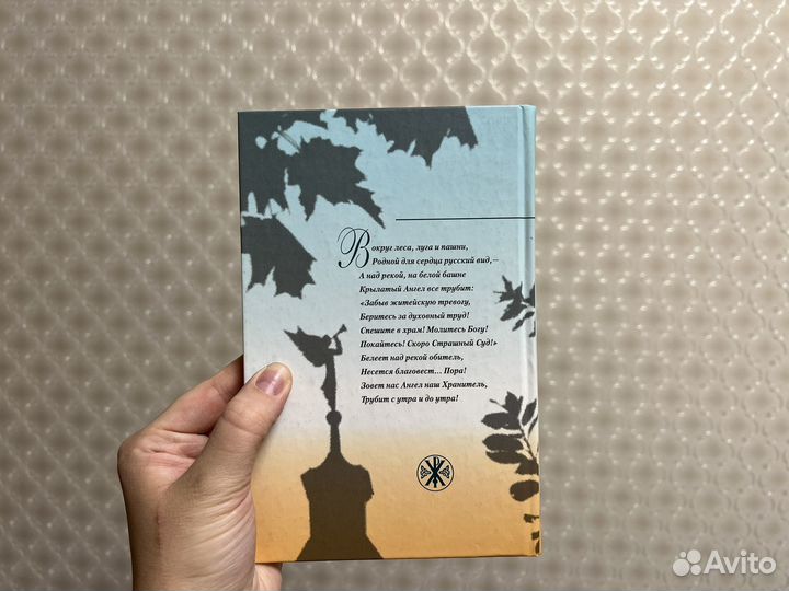 Книга ангел на башне