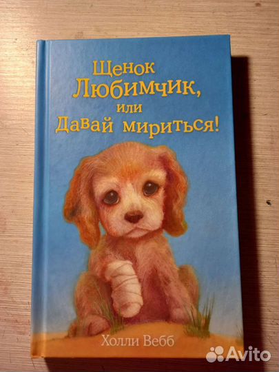 Книги Холли Вебб