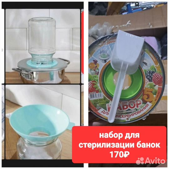Набор для стерилизации банок