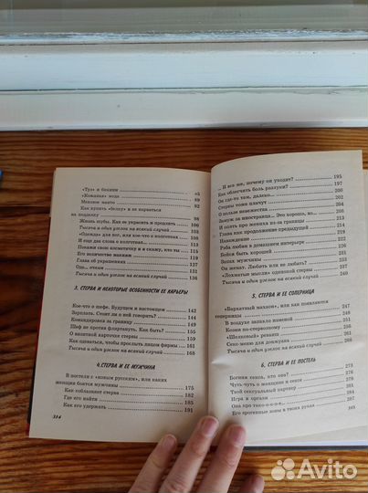 Настольная книга стервы Светлана Кронна