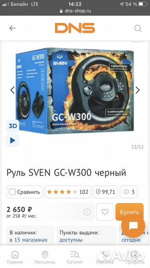 Руль игровой