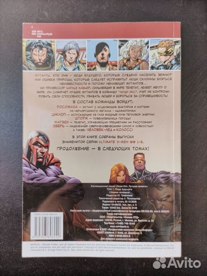 Люди Икс, Том 1 Люди будущего