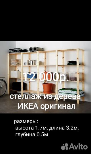 Новый Стеллаж IKEA деревянный