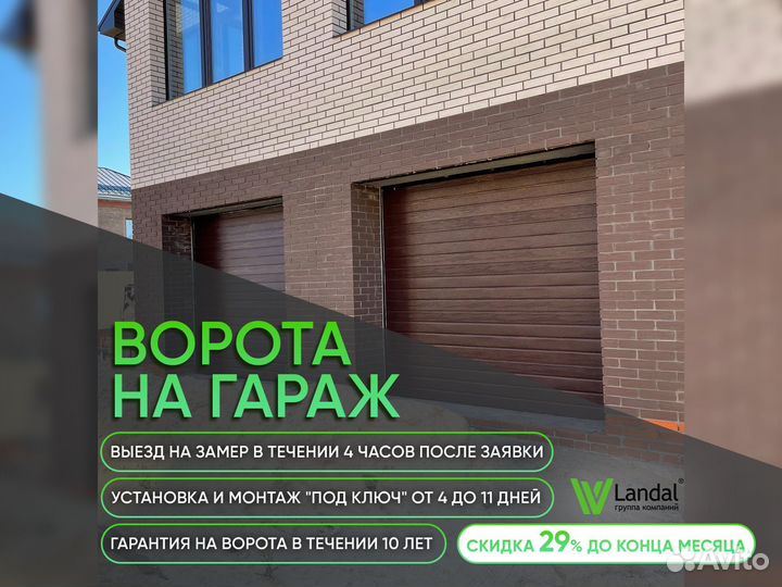 Ворота секционные