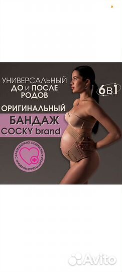 Бандаж для беременных