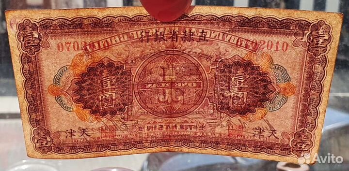 1 юань 1926 г, Китай- город Тянцзинь