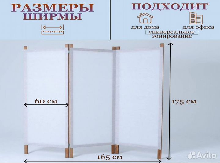 Ширма для салонов красоты