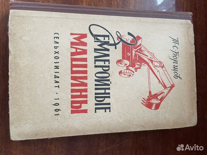 Книга - Землеройные машины