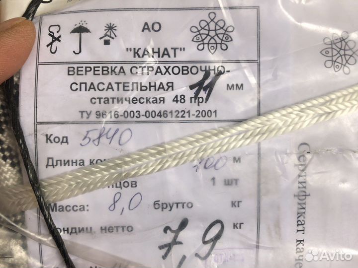 Канат, веревка страховочно спасательная