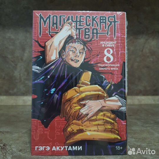 Манга Магическая битва в пленке