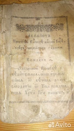 Церковные старинные книги