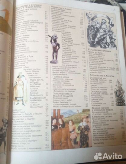 Книга. Энциклопедия. Колдовство и оккультизм