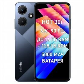 Infinix HOT 30i, 8/128 ГБ