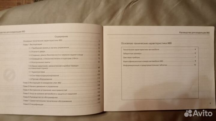 Руководство по эксплуатации Lifan X60