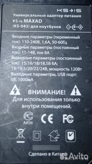 Универсальный адаптер питания Maxad 120Вт