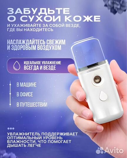 Мини увлажнитель