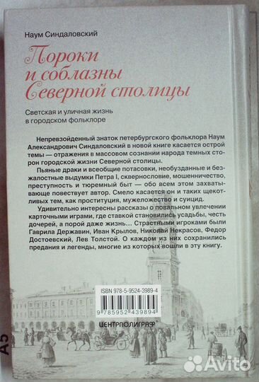 Пороки и соблазны Северной столицы