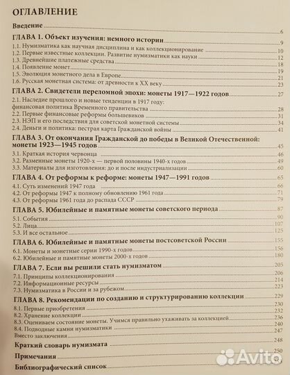 Энциклопедия монеты СССР