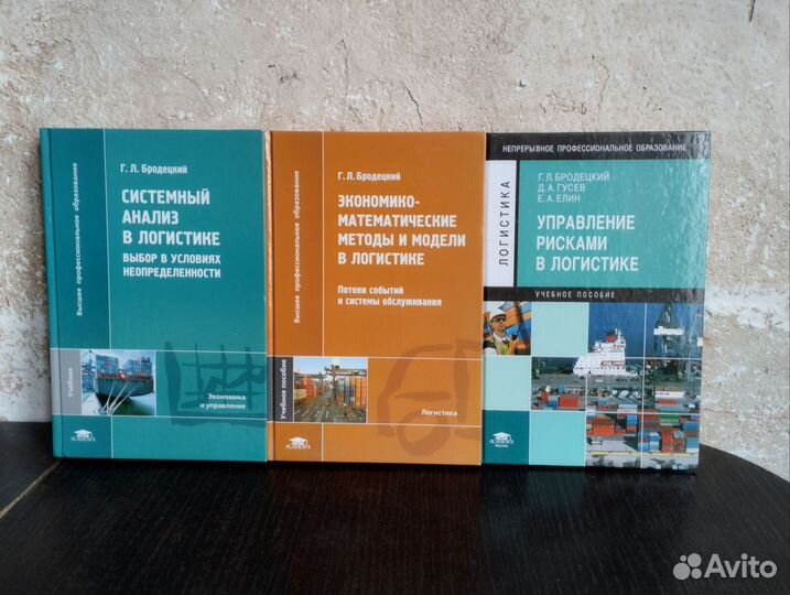 Книги Бродецкий Г. Л