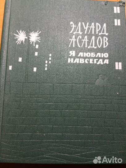 Э.Асадов, С. Есенин