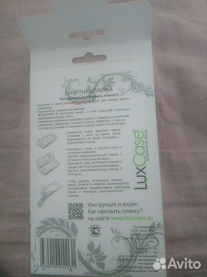 Пленка защитная на телефон 5.9