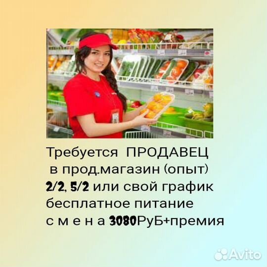 Продавец-кассир (продукты)