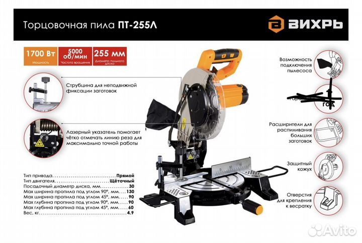 Торцовочная пила вихрь