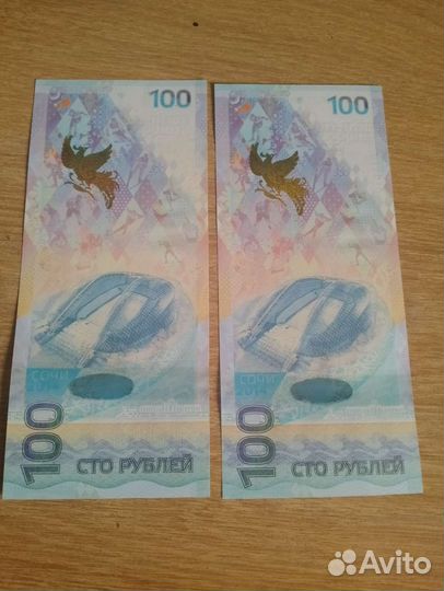 Банкноты олимпиада Сочи 2014
