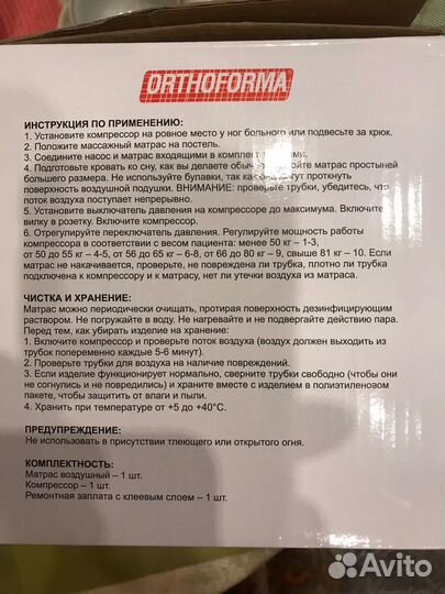 Противопролежневый матрас Orthoforma