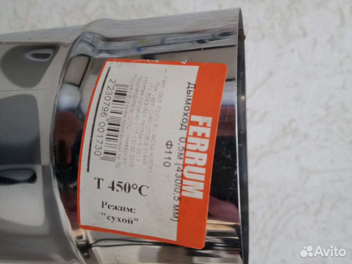 Дымоход ferrum, диаметром 110 и 120