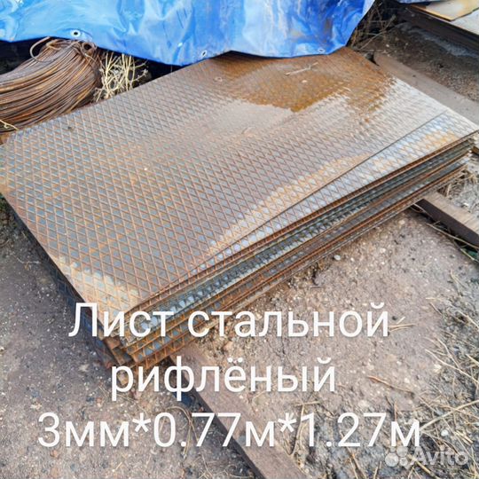 Лист металлический рифленый