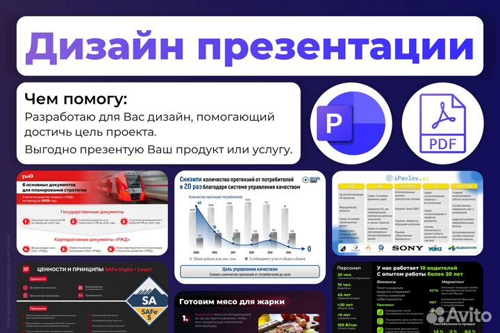 Дизайн презентации