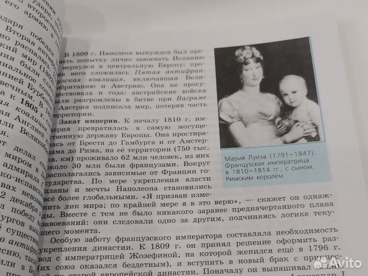 Всеобщая история нового времени 9 класс, Юдовская