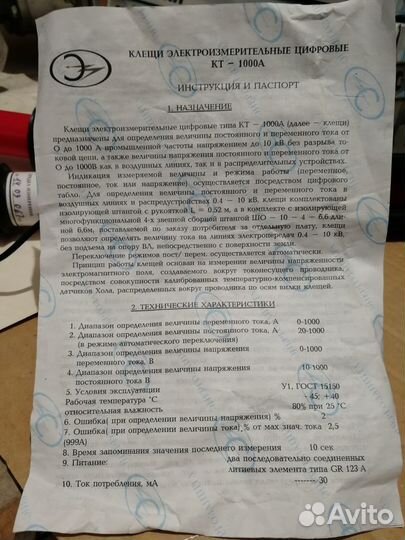 Клещи электроизмерительные цифровые кт-1000А