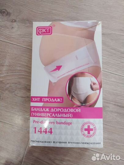 Бандаж для беременных и после родов