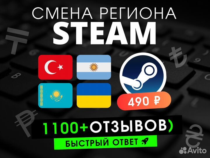Смена региона Стим Турция, Казахстан, Украина, Арг