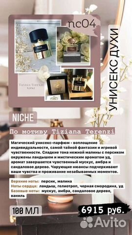 Духи Kirke Tiziana Terenzi