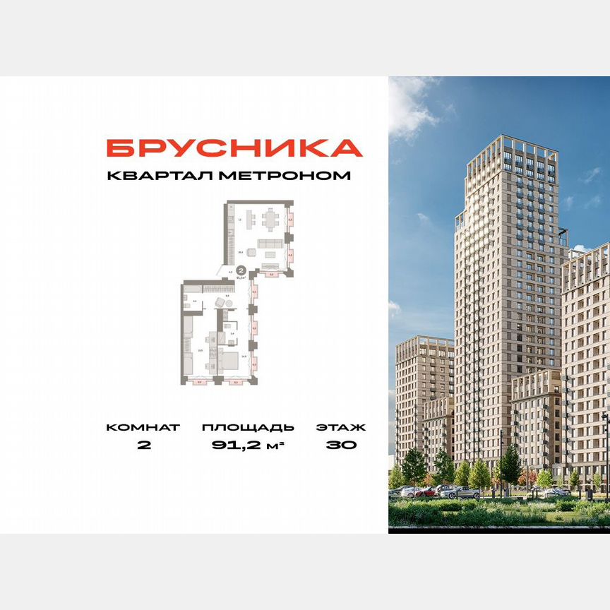 2-к. квартира, 91,2 м², 30/31 эт.