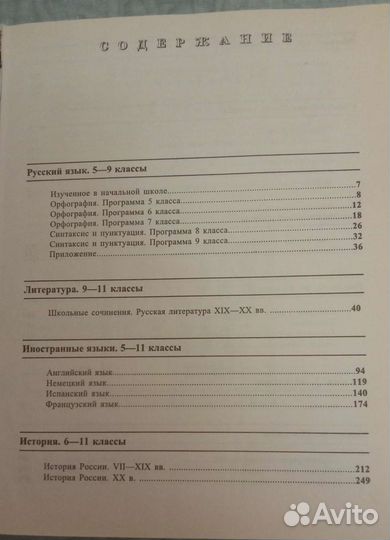 Справочник школьника 5-11 класс