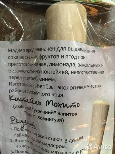 Мадлер, барный пестик для коктейлей и лимонадов