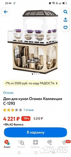 Кукольный домик огонек