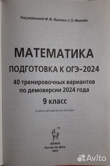 40 вариантов ОГЭ математика легион 2024 лысенко