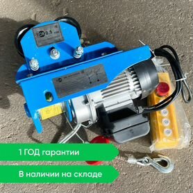 Тельфер с тележкой 250/500 кг. 20м