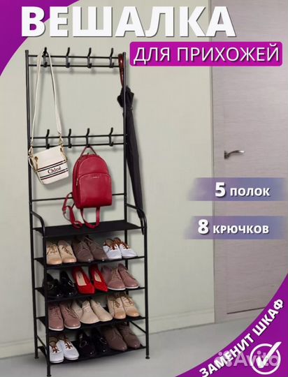 Вешалка напольная для одежды металлическая новая