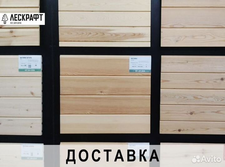 Вагонка 