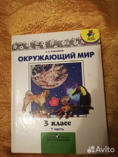 Учебник окружающей мир 3,4класс